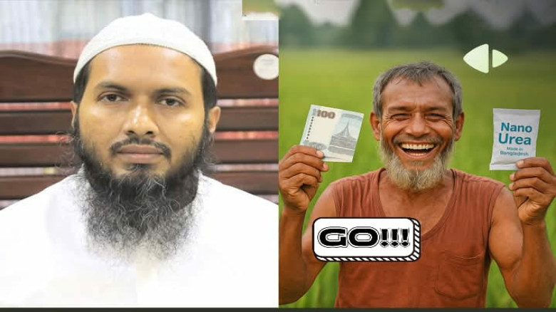 ৪২০০ টাকার ইউরিয়া এখন ২৩০ টাকা