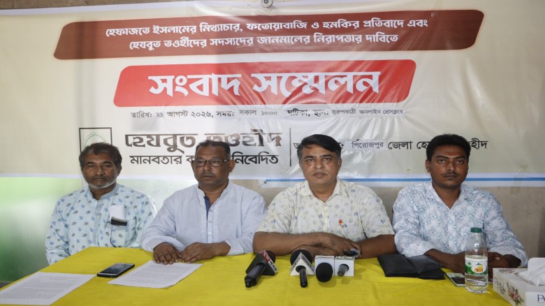 হেফাজতের বিরুদ্ধে মিথ্যাচার-উসকানির অভিযোগ, নিরাপত্তা চেয়ে হেযবুত তওহীদের সংবাদ সম্মেলন