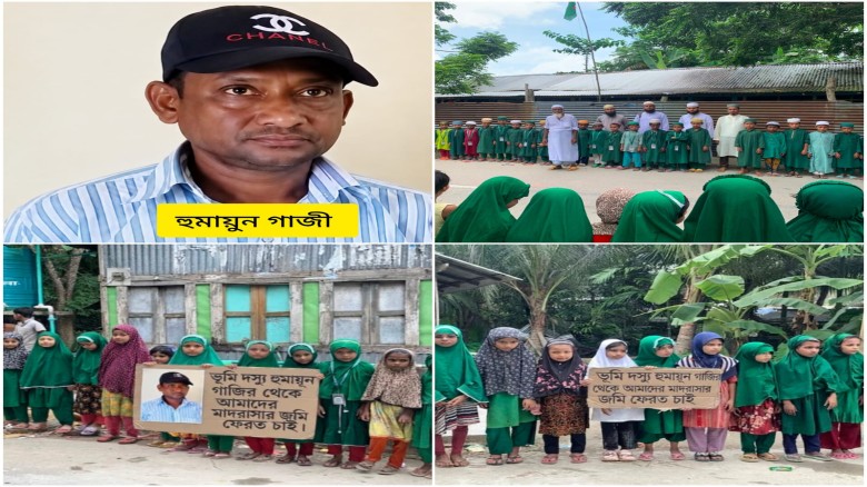 বানারীপাড়ায় মাদ্রাসার জমি দখলের অভিযোগ, হুমায়ুন গাজীর বিরুদ্ধে মানববন্ধন